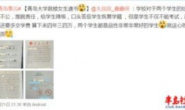 青岛大学最新爆料事件是真的吗,真相揭秘还是网络谣言？